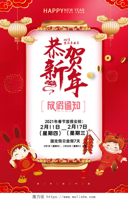 红色中国风恭贺新春放假通知海报春节放假通知